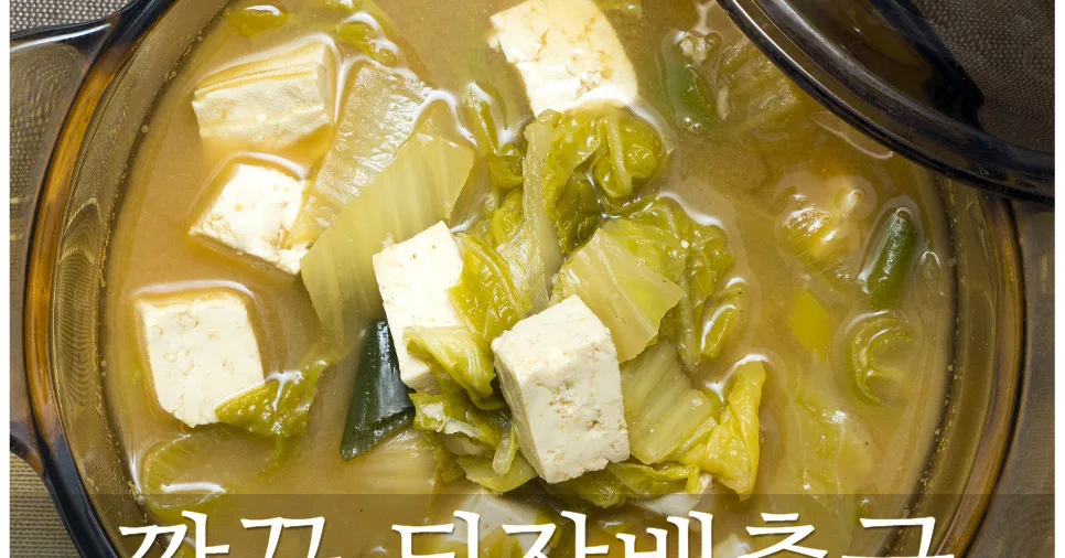 배추된장국