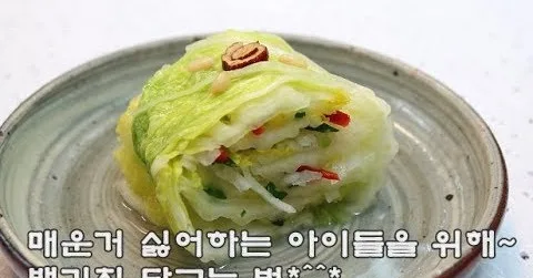 백김치