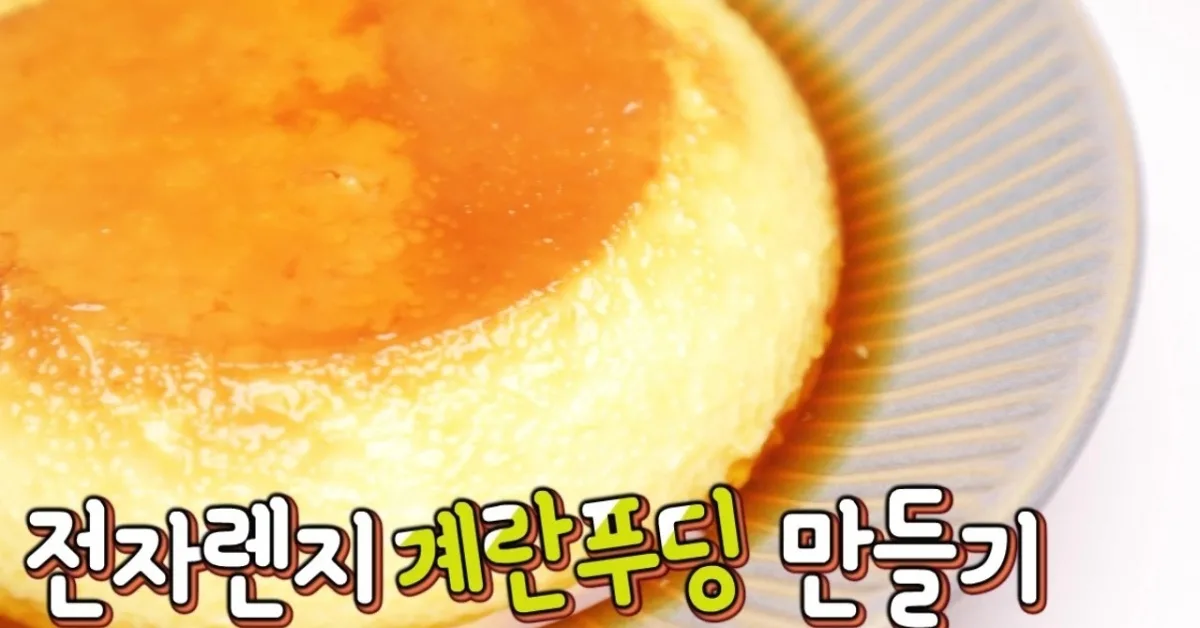 노젤라틴 전자레인지 바나나우유 푸딩