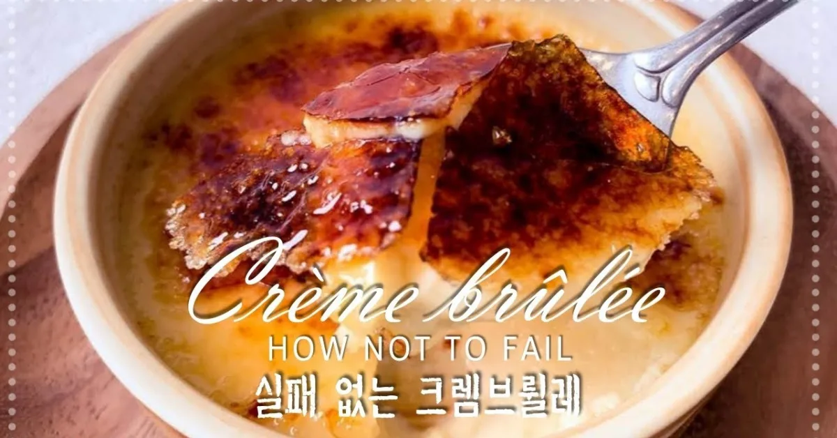 크렘브륄레