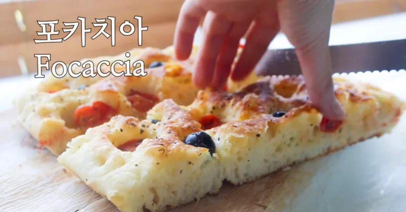 무반죽 포카치아