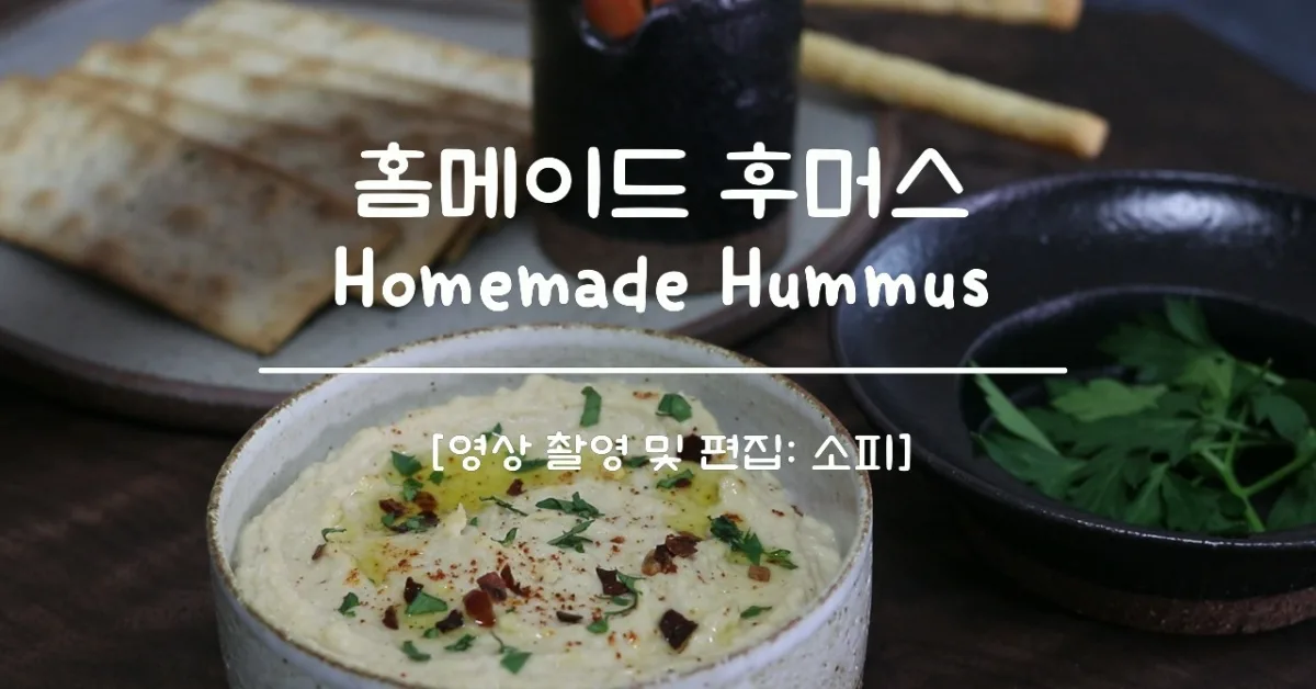 후무스