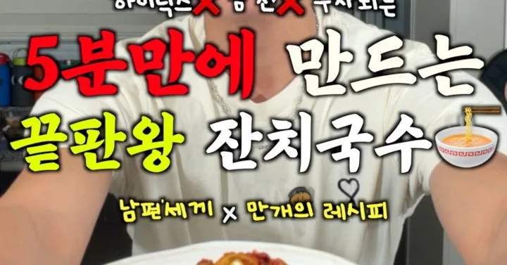 5분 끝판왕 잔치국수