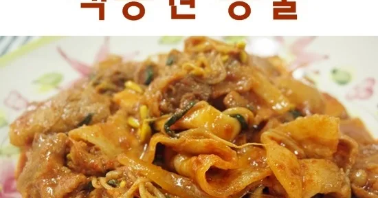 콩나물불고기 (콩불)