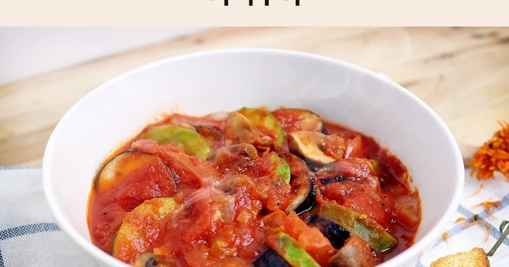 라따뚜이 (프랑스식 채소 스튜, Ratatouille)