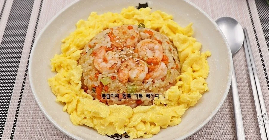굴소스 계란 새우볶음밥