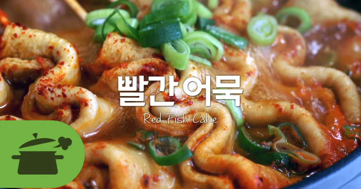 빨간어묵 (매콤 어묵꼬치)